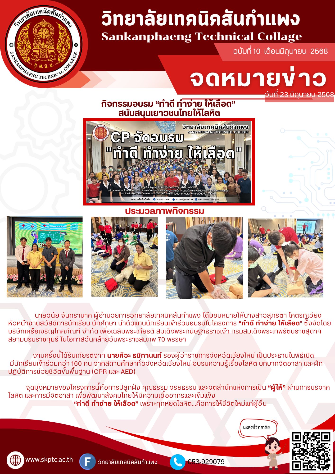 กิจกรรมอบรม “ทำดี ทำง่าย ให้เลือด” สนับสนุนเยาวชนไทยให้โลหิต