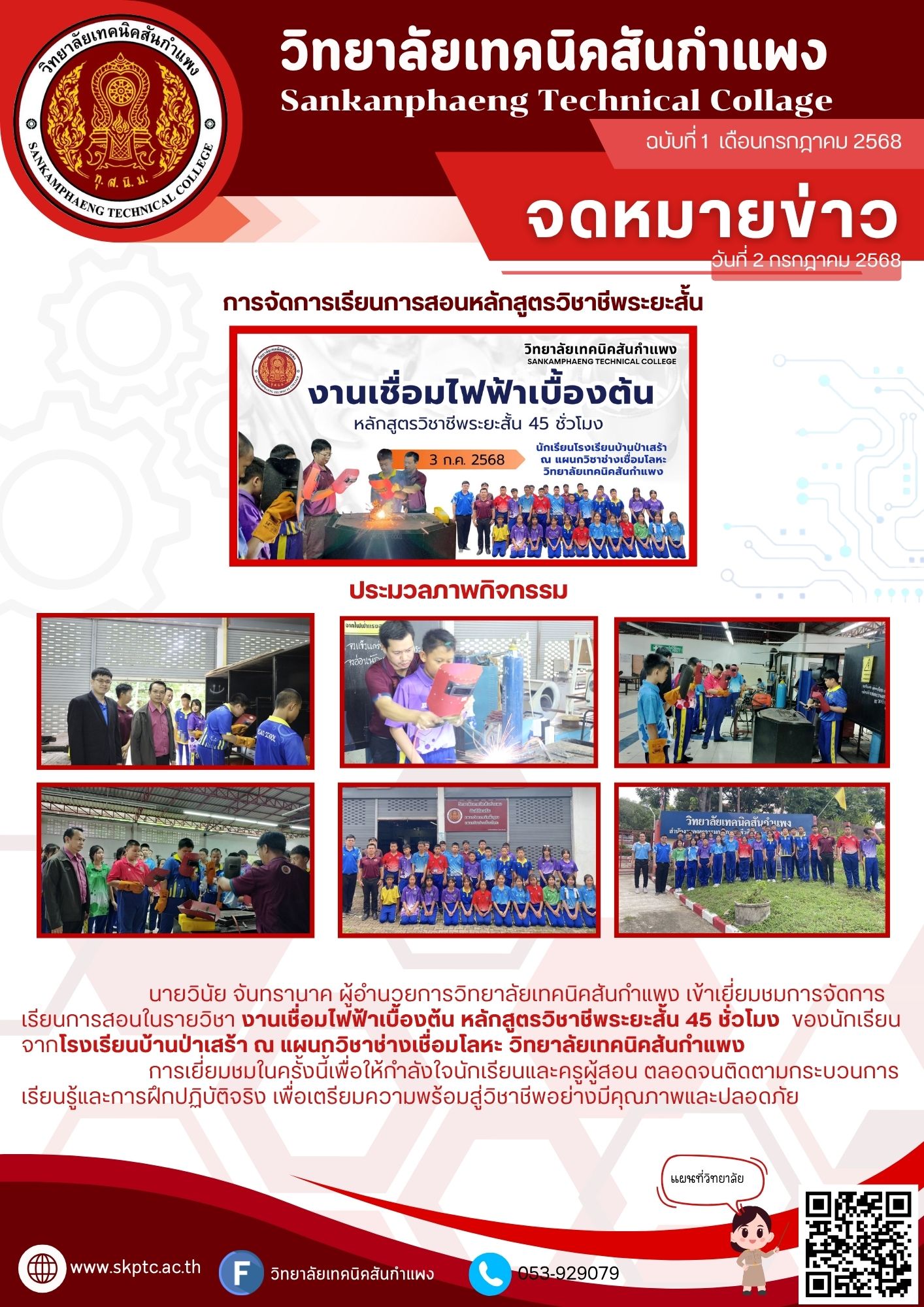 การจัดการเรียนการสอนหลักสูตรวิชาชีพระยะสั้น