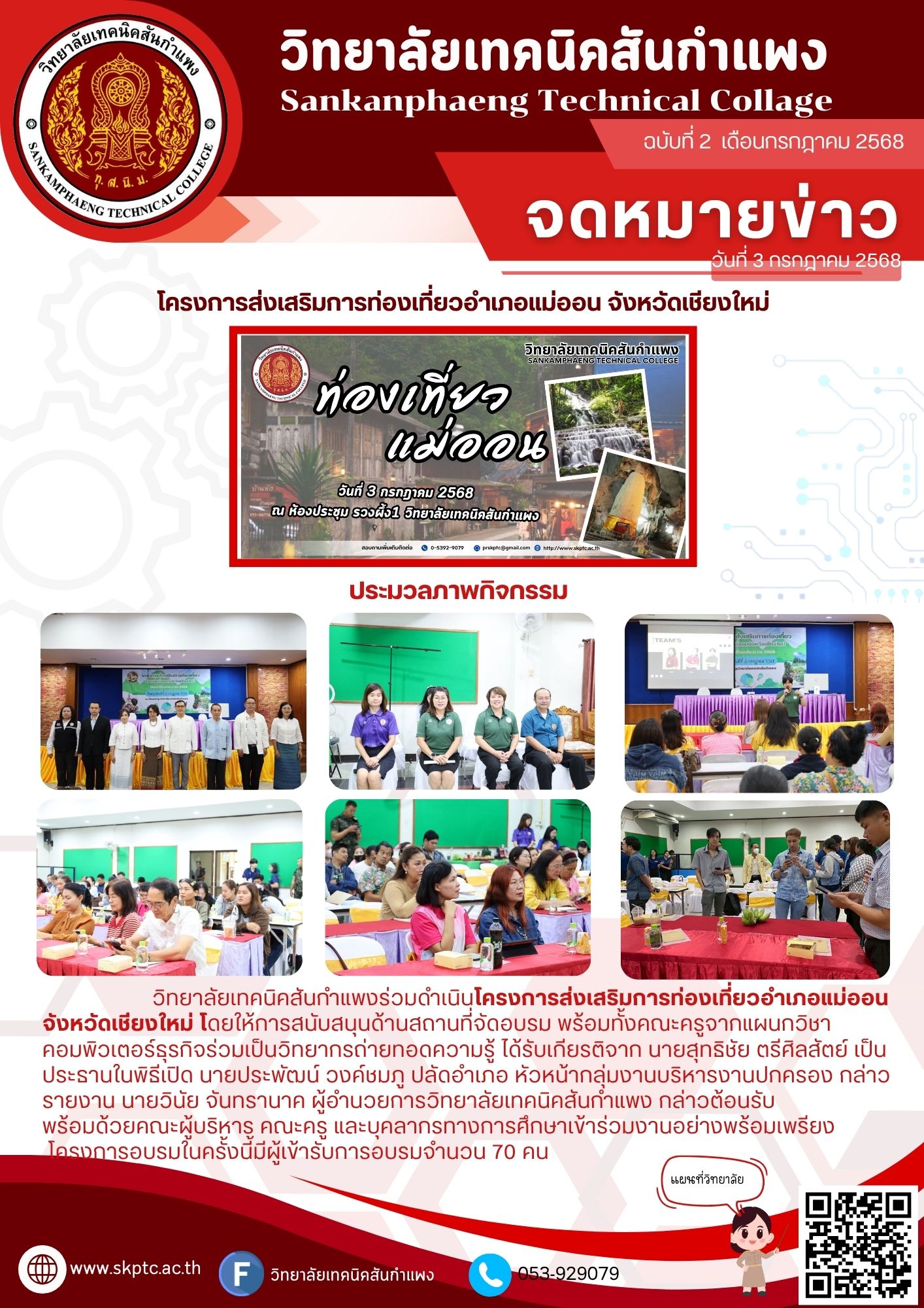 โครงการส่งเสริมการท่องเที่ยวอำเภอแม่ออน จังหวัดเชียงใหม่