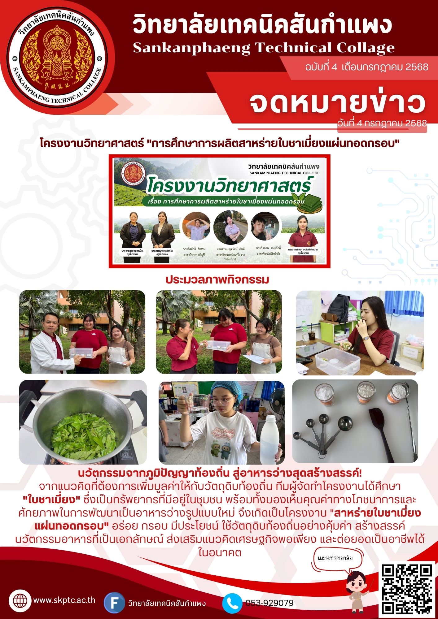 โครงงานวิทยาศาสตร์ 