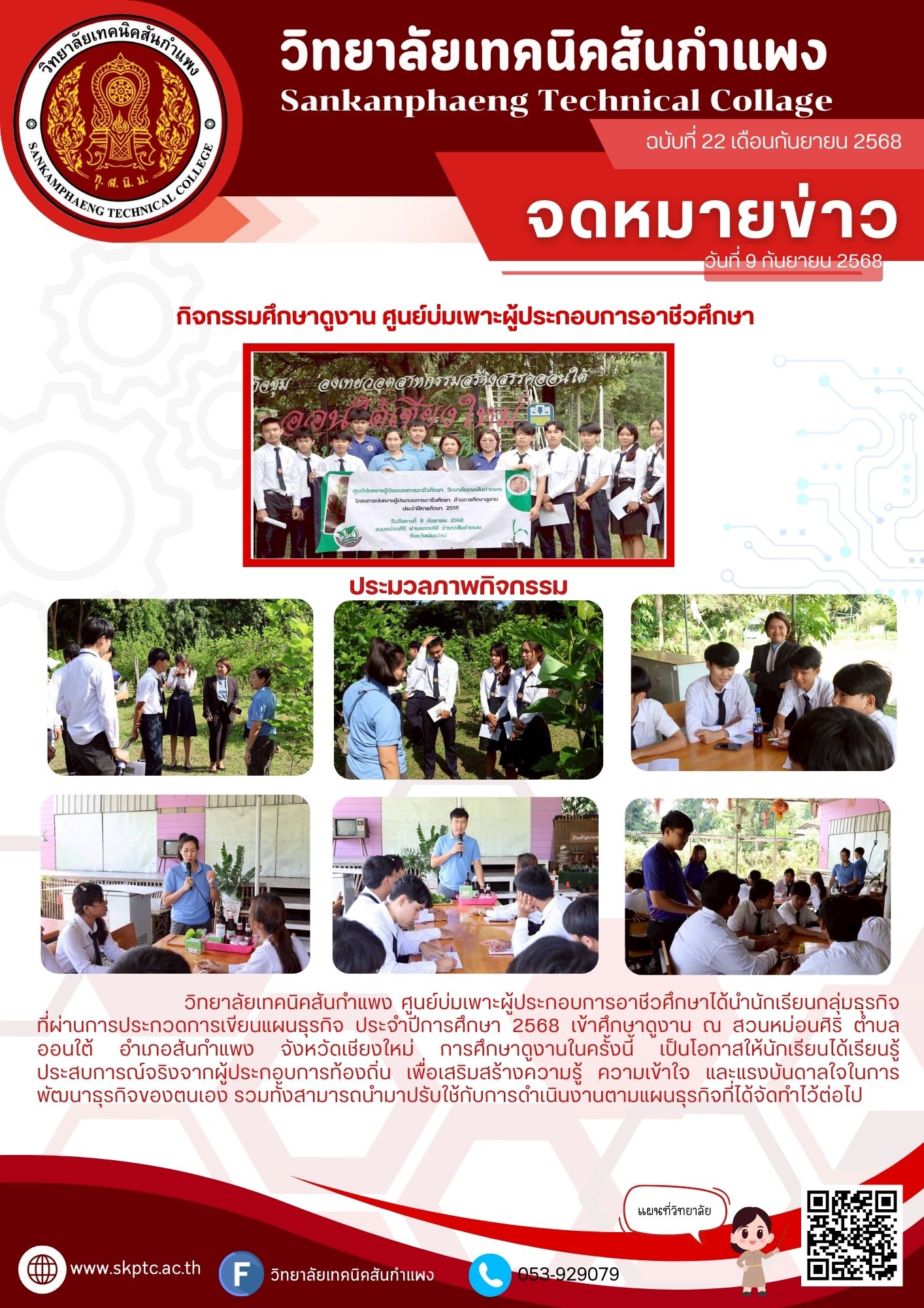 กิจกรรมศึกษาดูงาน ศูนย์บ่มเพาะผู้ประกอบการอาชีวศึกษา